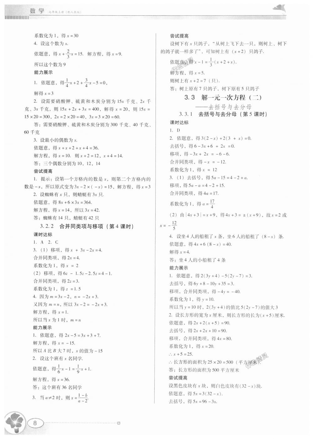 2018年南方新课堂金牌学案七年级数学上册人教版 第8页