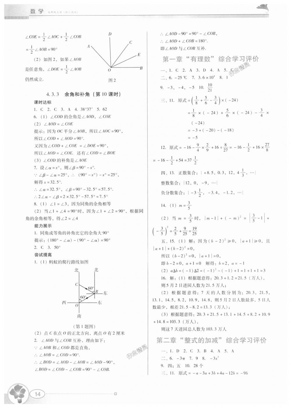 2018年南方新課堂金牌學(xué)案七年級數(shù)學(xué)上冊人教版 第14頁