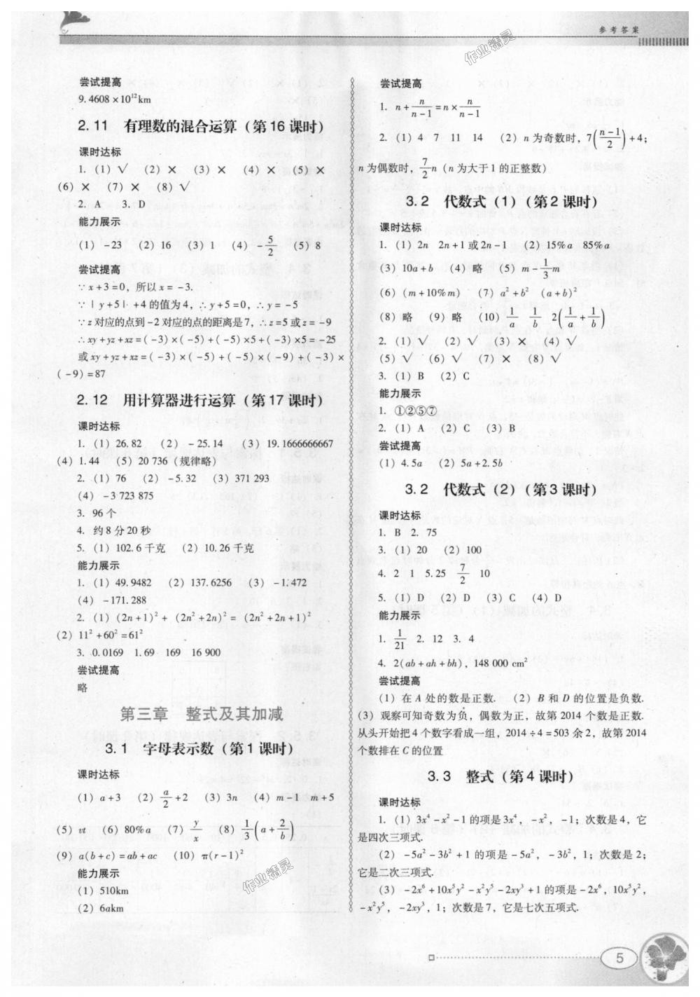 2018年南方新课堂金牌学案七年级数学上册北师大版 第5页