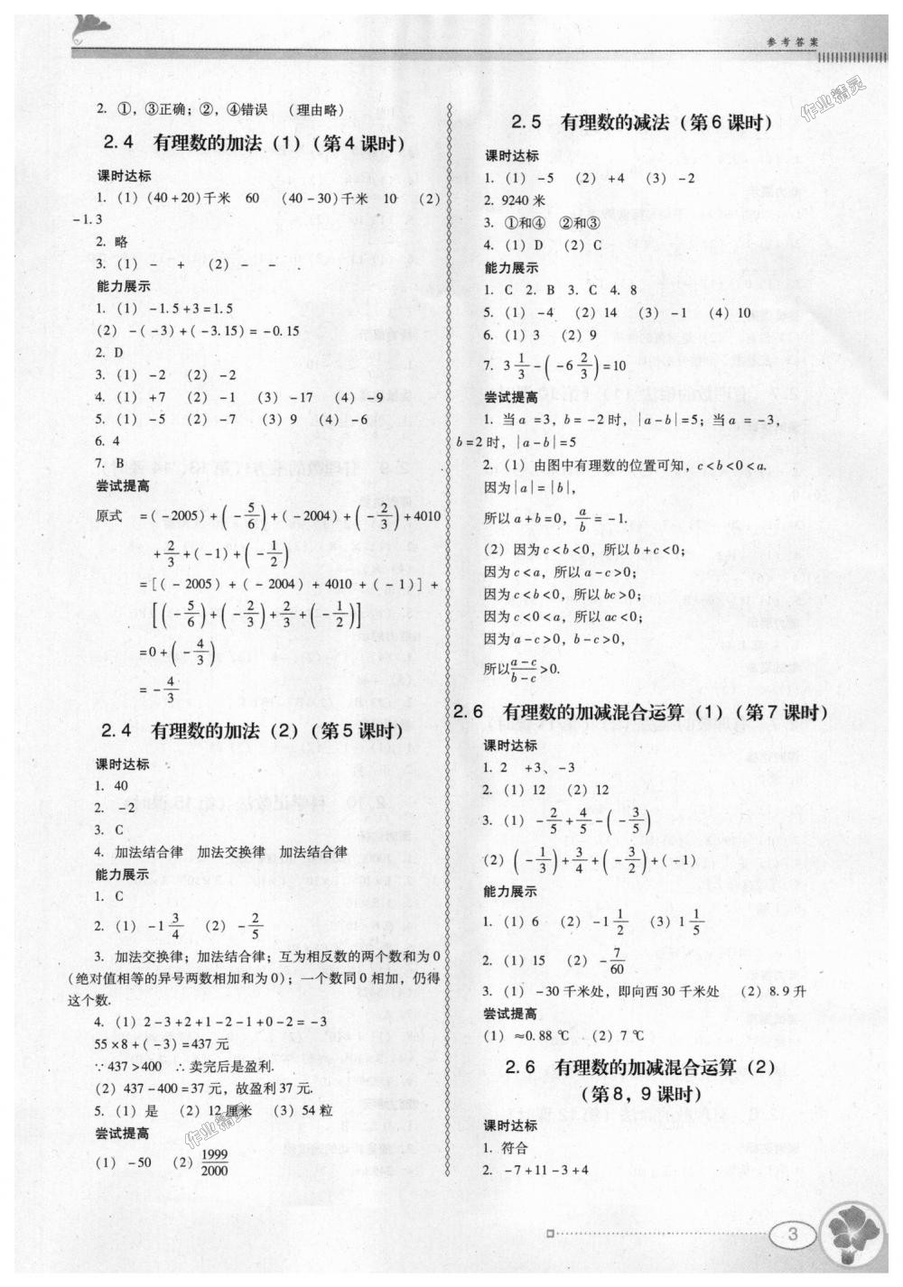 2018年南方新课堂金牌学案七年级数学上册北师大版 第3页