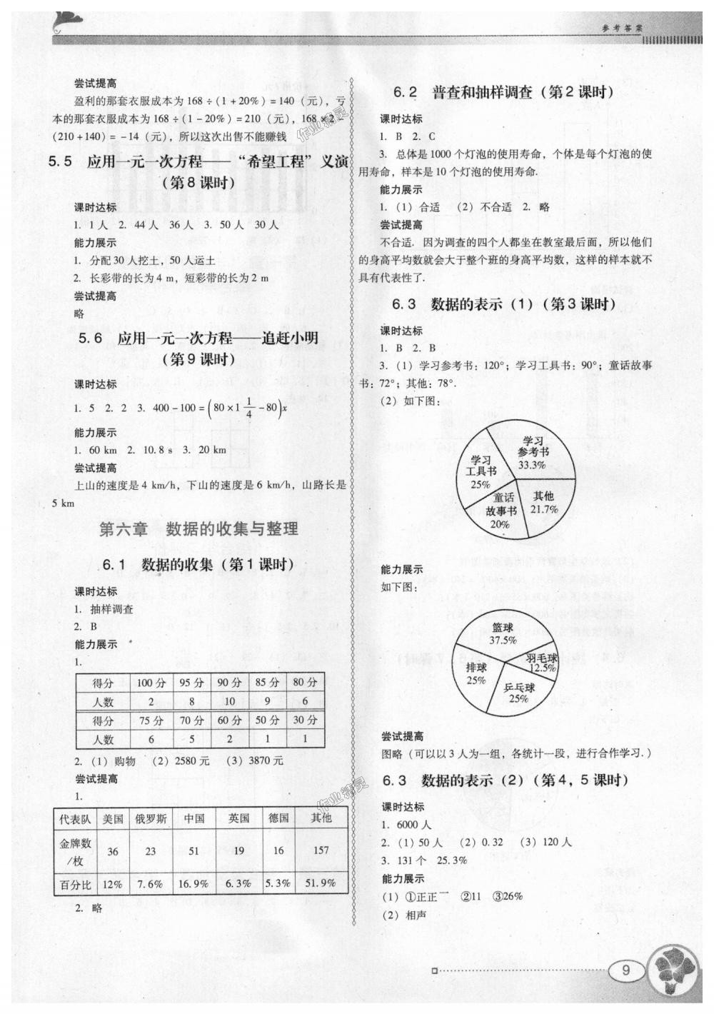 2018年南方新课堂金牌学案七年级数学上册北师大版 第9页