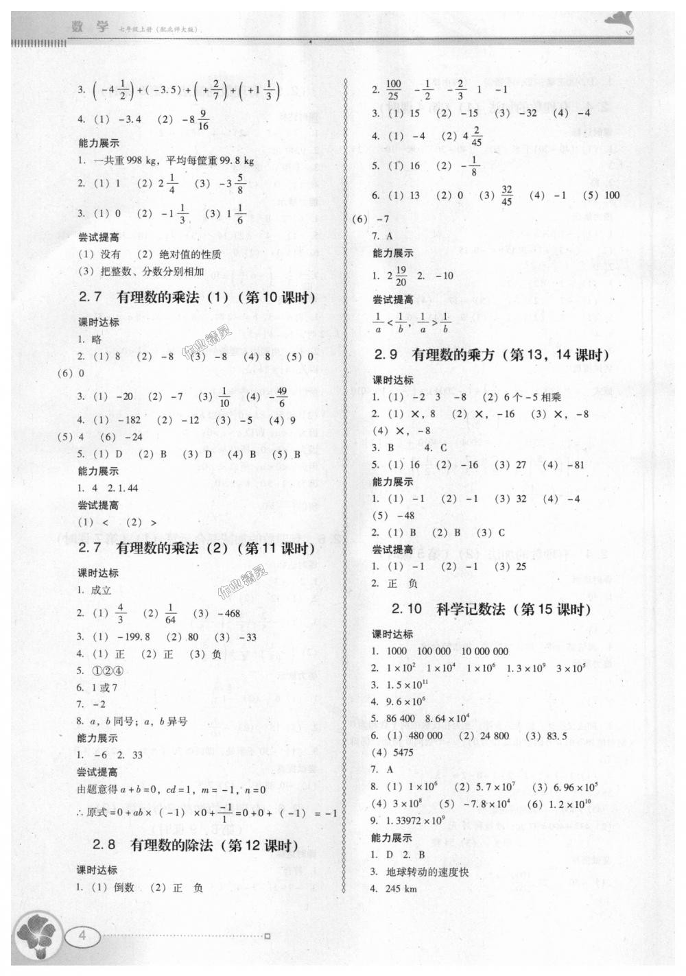 2018年南方新课堂金牌学案七年级数学上册北师大版 第4页