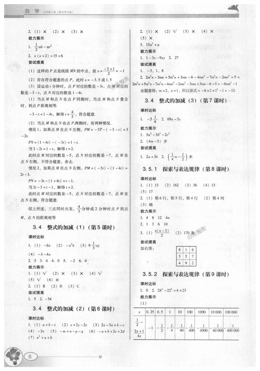 2018年南方新课堂金牌学案七年级数学上册北师大版 第6页