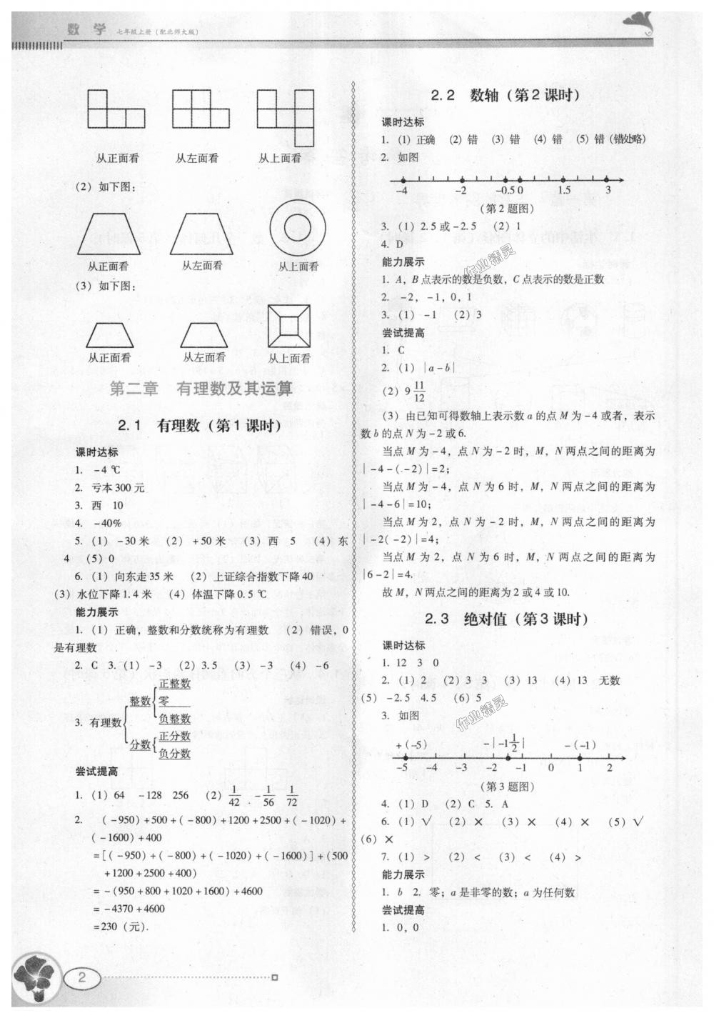 2018年南方新课堂金牌学案七年级数学上册北师大版 第2页