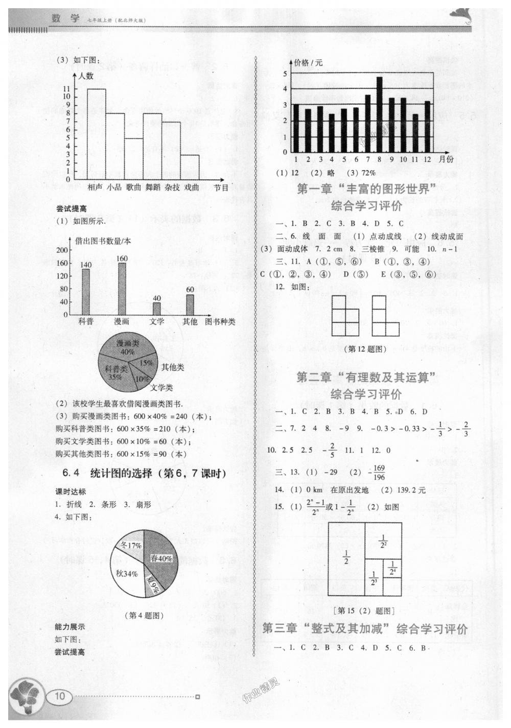 2018年南方新課堂金牌學案七年級數(shù)學上冊北師大版 第10頁