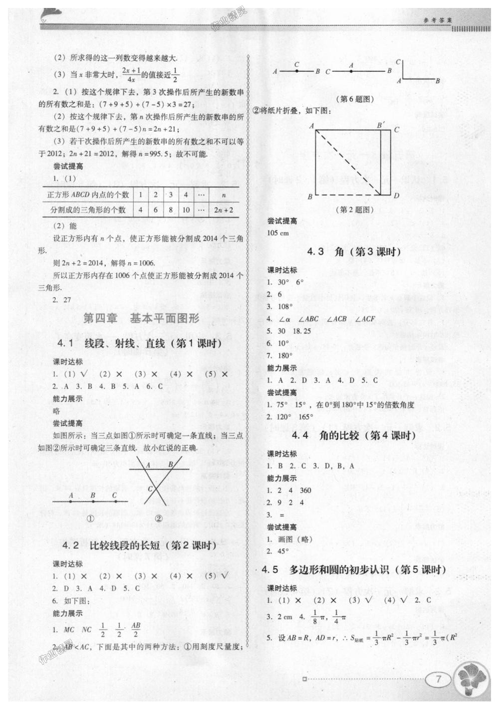 2018年南方新課堂金牌學(xué)案七年級(jí)數(shù)學(xué)上冊北師大版 第7頁