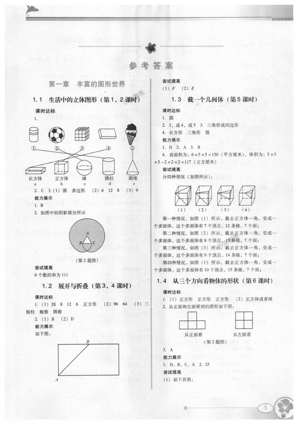 2018年南方新课堂金牌学案七年级数学上册北师大版 第1页