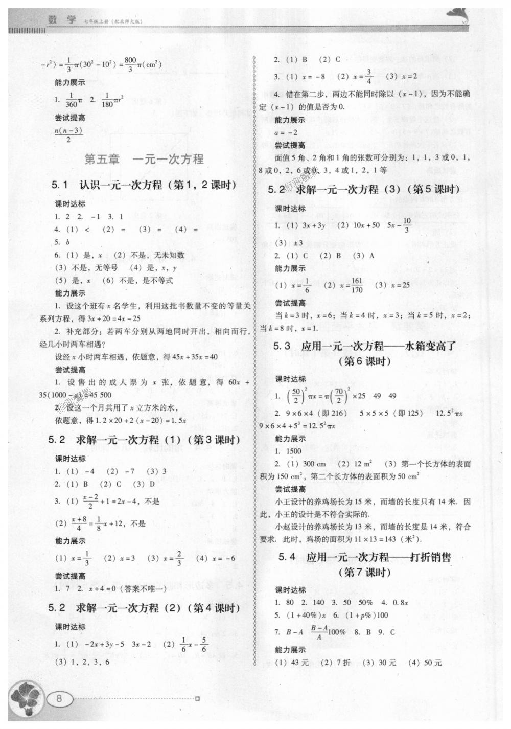 2018年南方新课堂金牌学案七年级数学上册北师大版 第8页