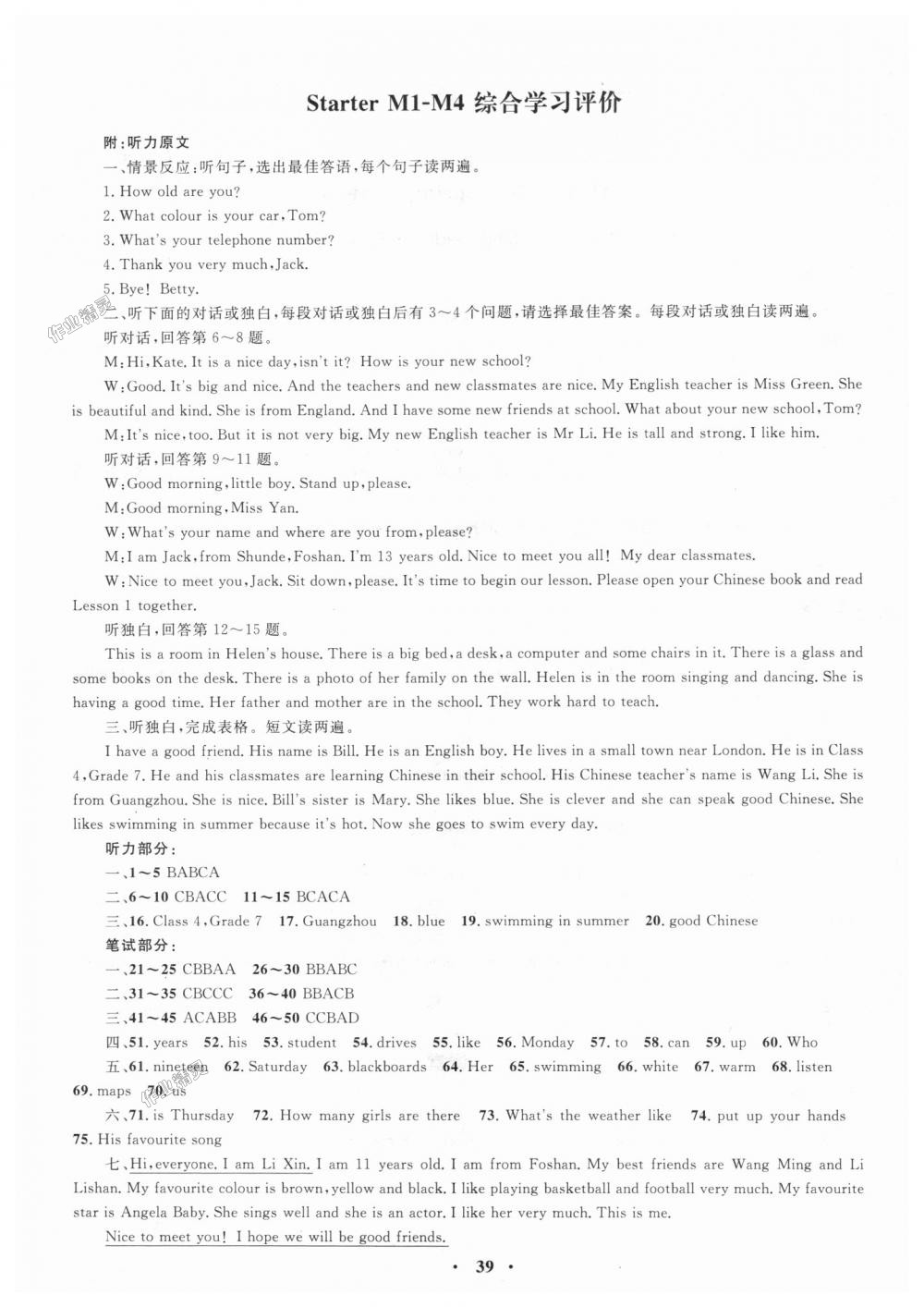 2018年南方新課堂金牌學(xué)案七年級英語上冊外研版 第11頁