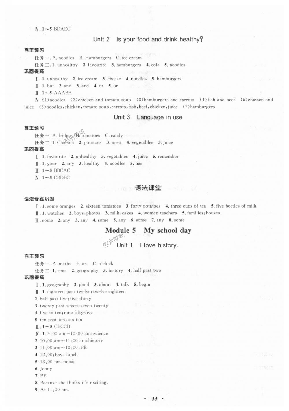 2018年南方新课堂金牌学案七年级英语上册外研版 第5页