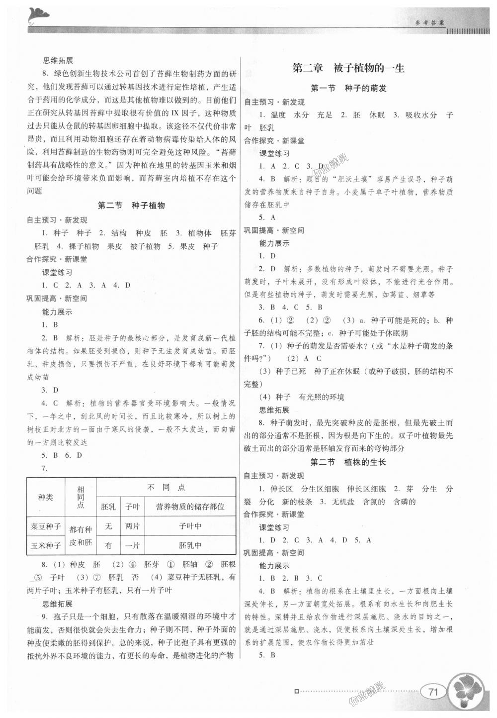 2018年南方新課堂金牌學(xué)案七年級(jí)生物學(xué)上冊(cè)人教版 第5頁(yè)