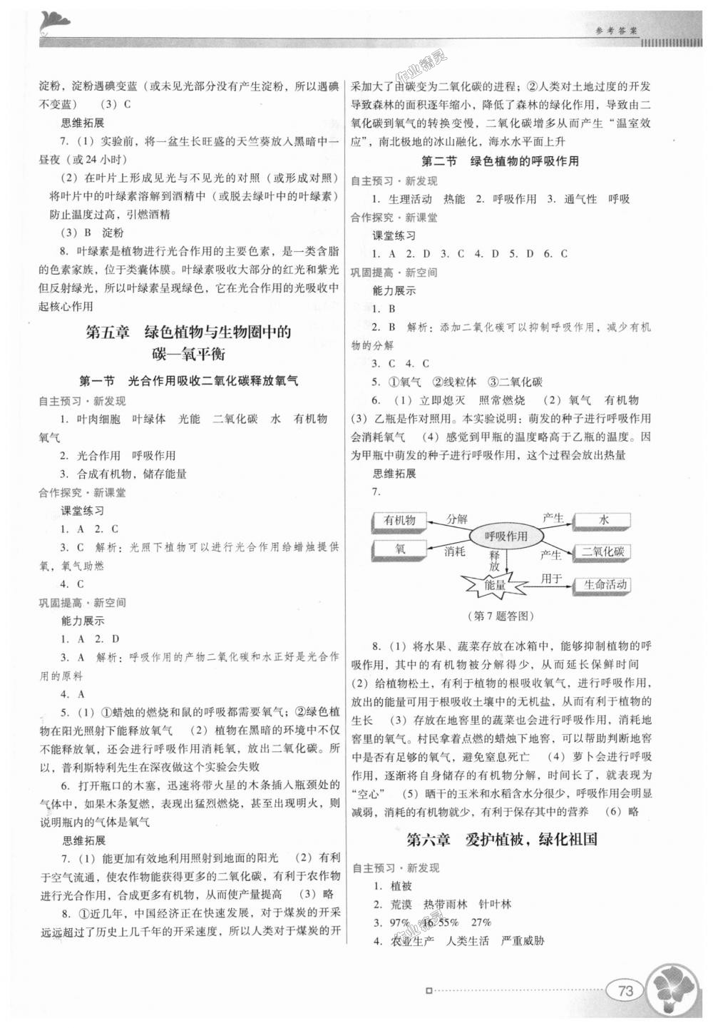 2018年南方新課堂金牌學(xué)案七年級生物學(xué)上冊人教版 第7頁