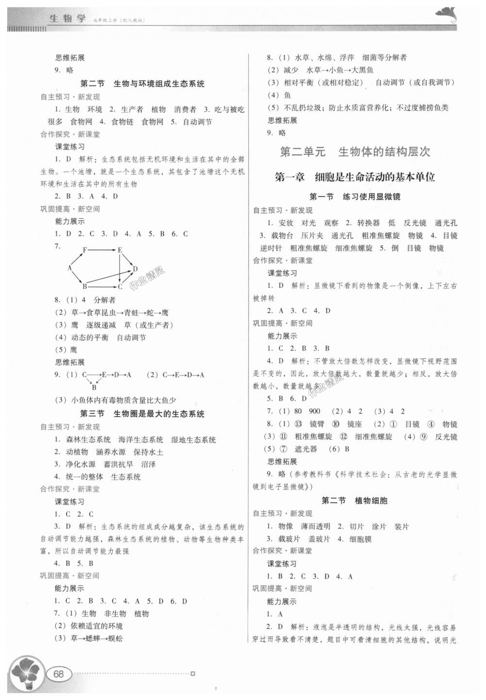 2018年南方新課堂金牌學案七年級生物學上冊人教版 第2頁