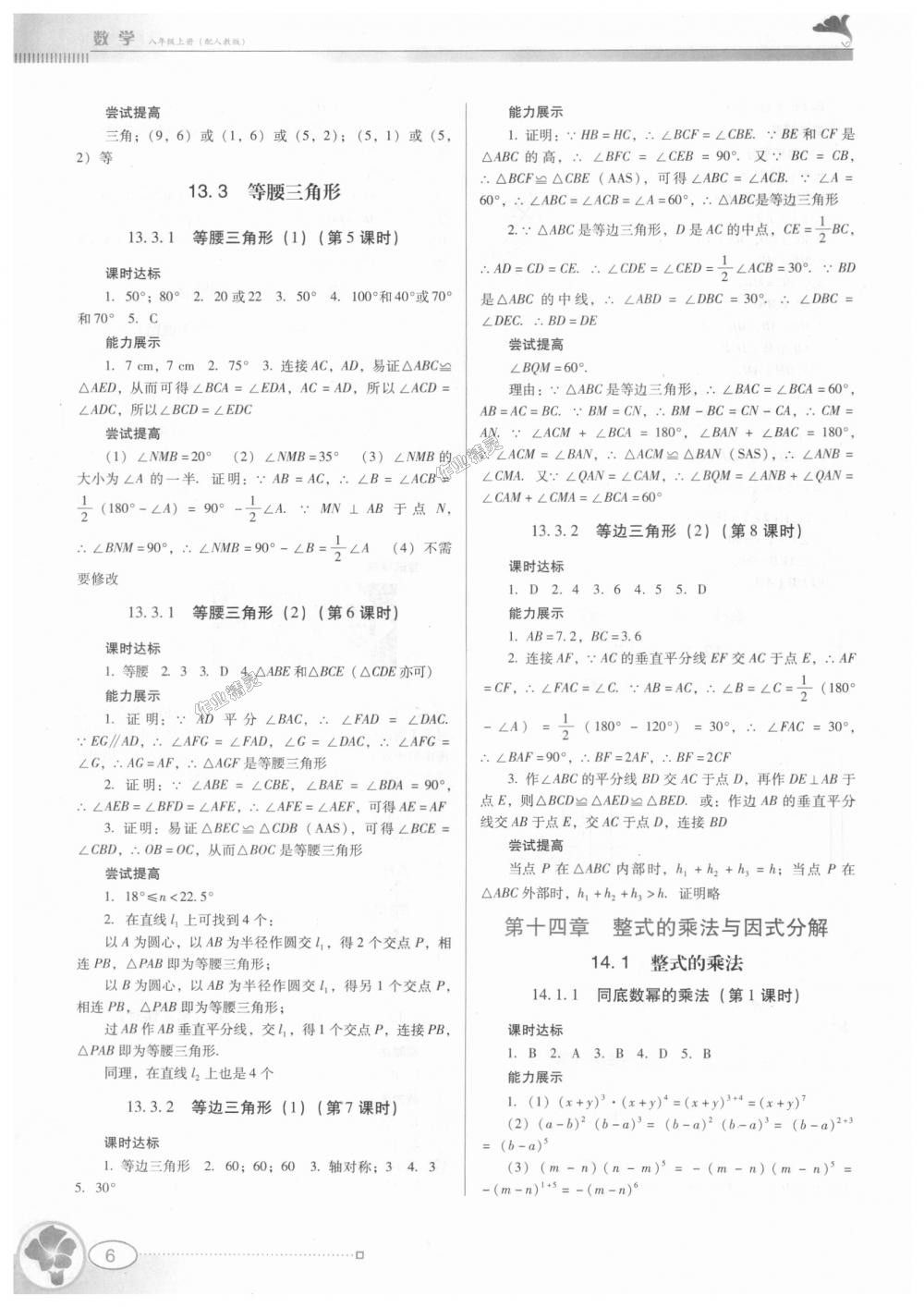 2018年南方新課堂金牌學(xué)案八年級(jí)數(shù)學(xué)上冊(cè)人教版 第6頁(yè)