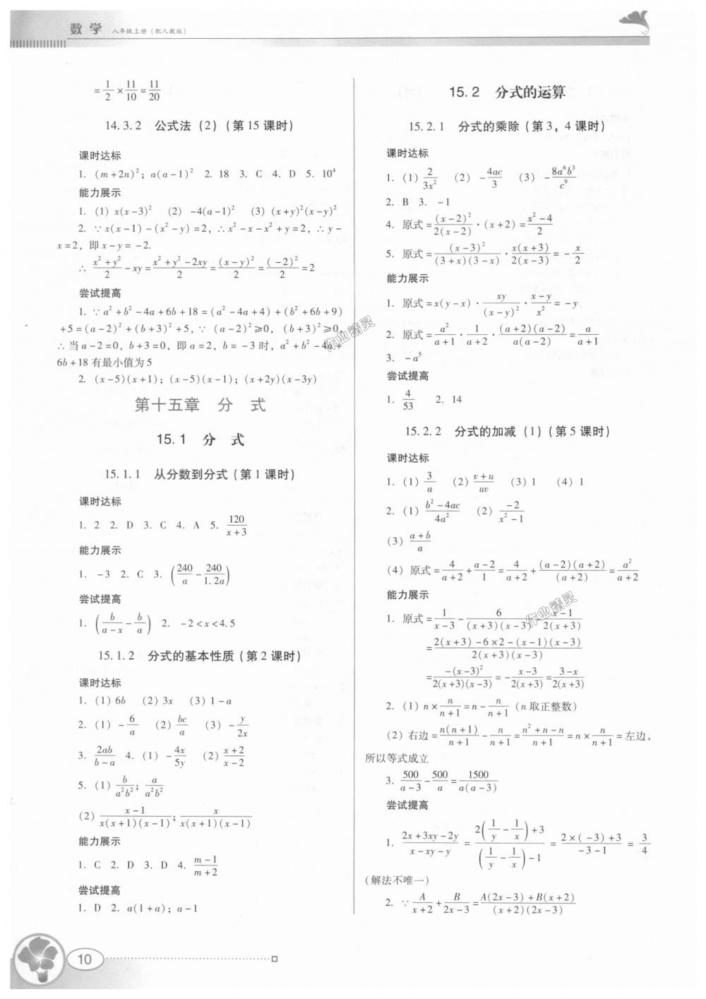 2018年南方新课堂金牌学案八年级数学上册人教版 第10页