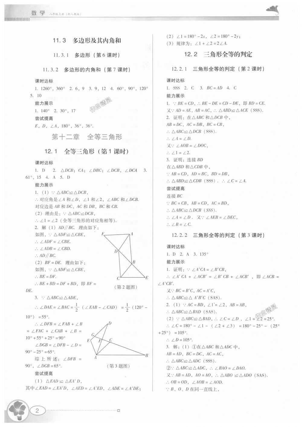 2018年南方新课堂金牌学案八年级数学上册人教版 第2页