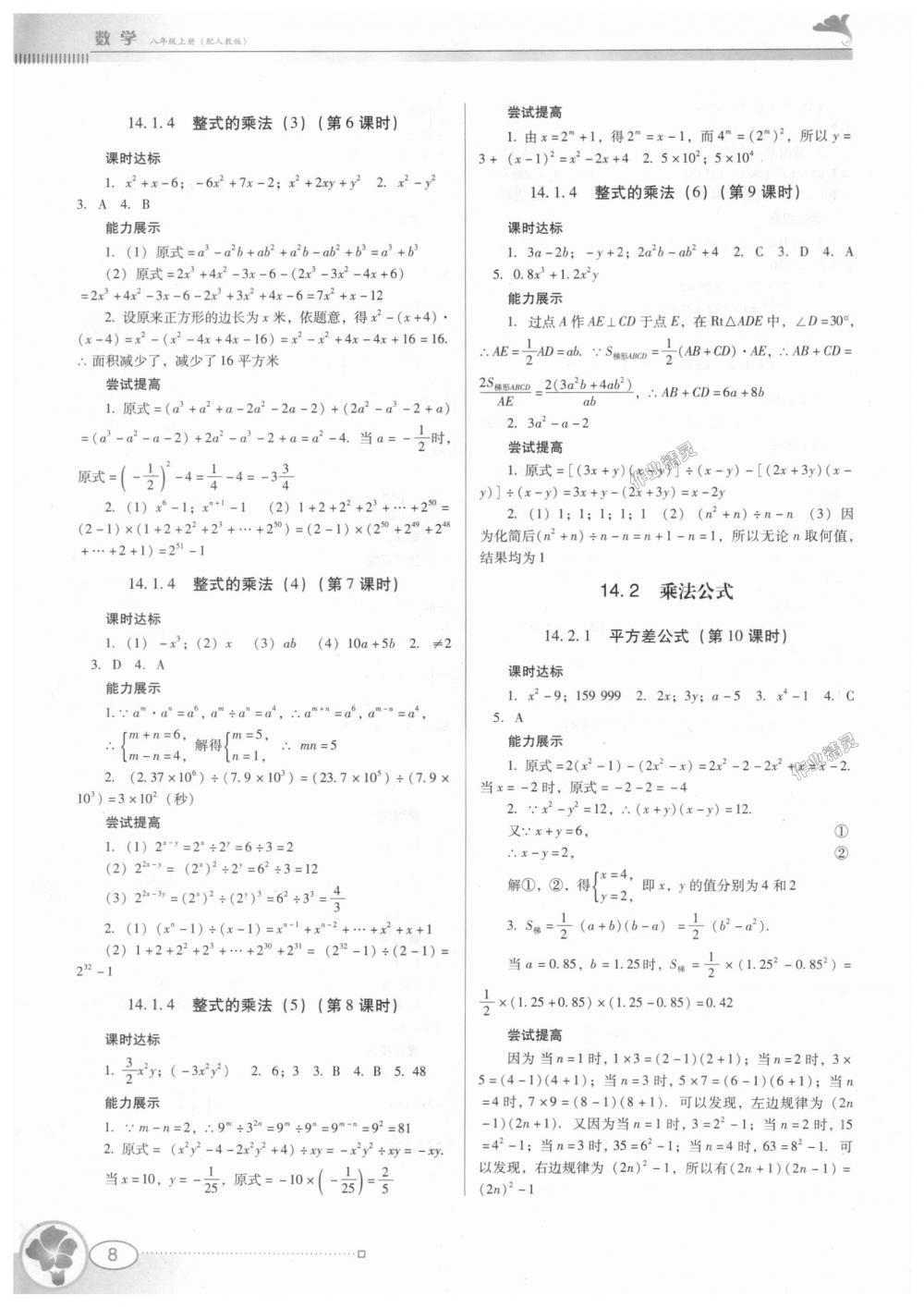 2018年南方新课堂金牌学案八年级数学上册人教版 第8页