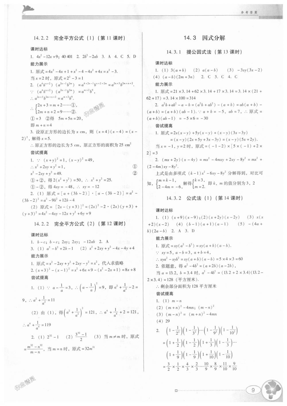 2018年南方新课堂金牌学案八年级数学上册人教版 第9页