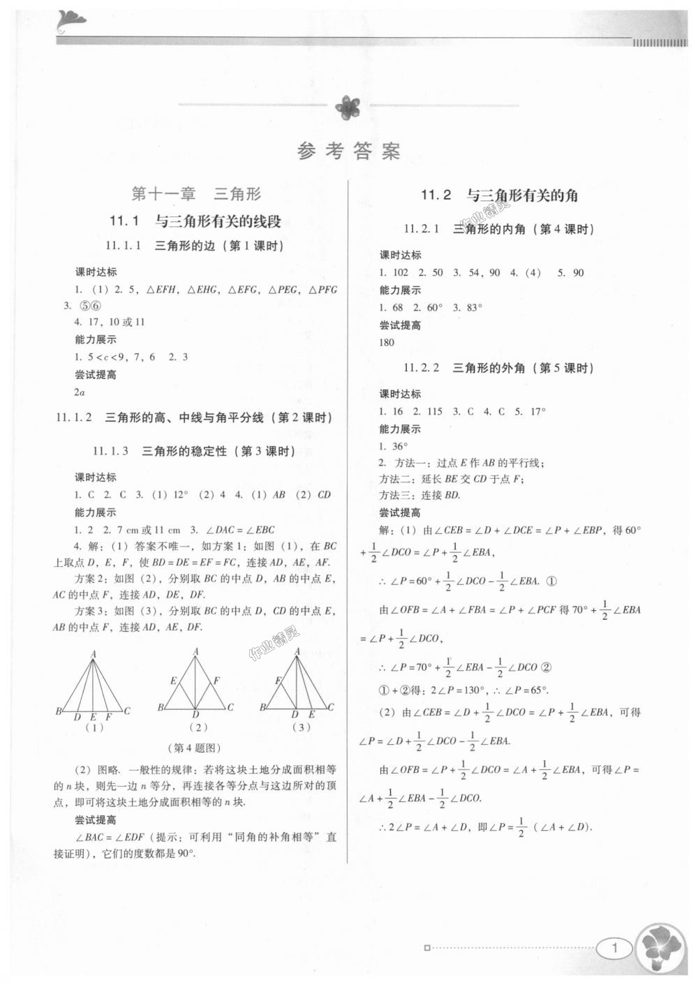 2018年南方新课堂金牌学案八年级数学上册人教版 第1页