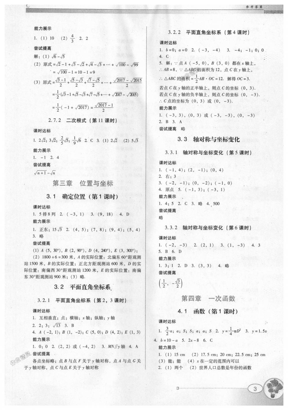 2018年南方新课堂金牌学案八年级数学上册北师大版 第3页