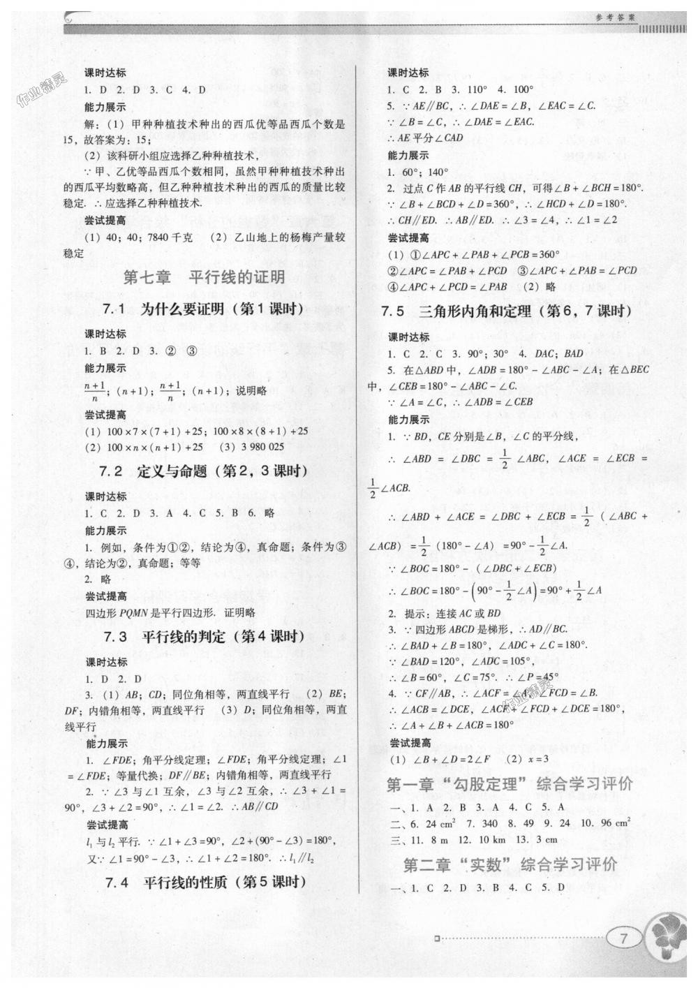 2018年南方新課堂金牌學(xué)案八年級數(shù)學(xué)上冊北師大版 第7頁