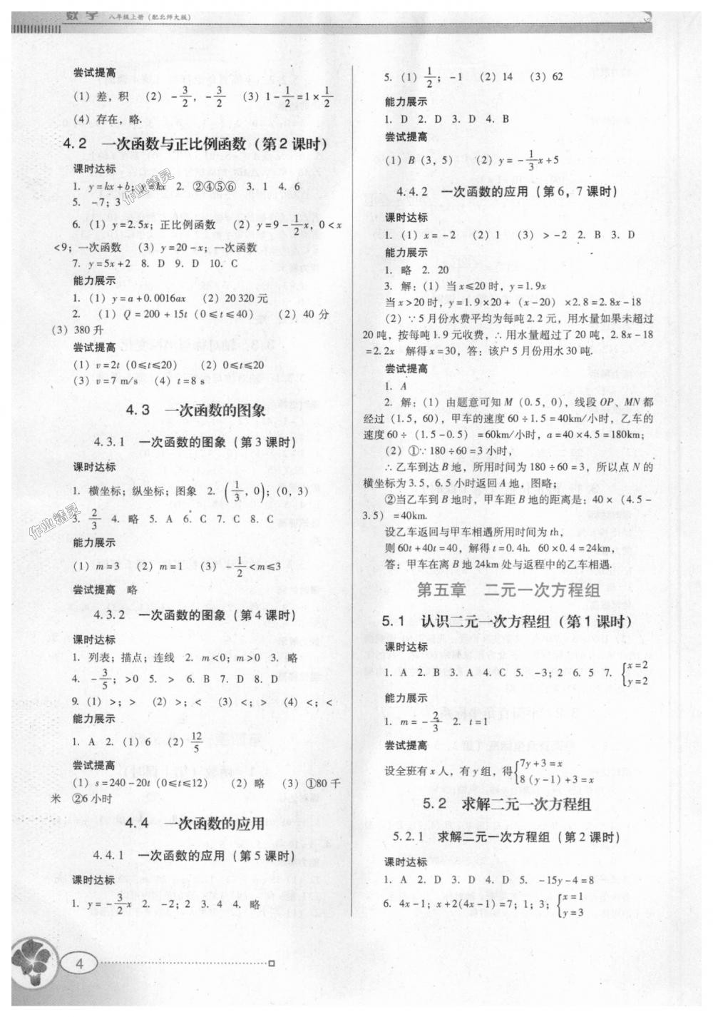 2018年南方新課堂金牌學(xué)案八年級數(shù)學(xué)上冊北師大版 第4頁