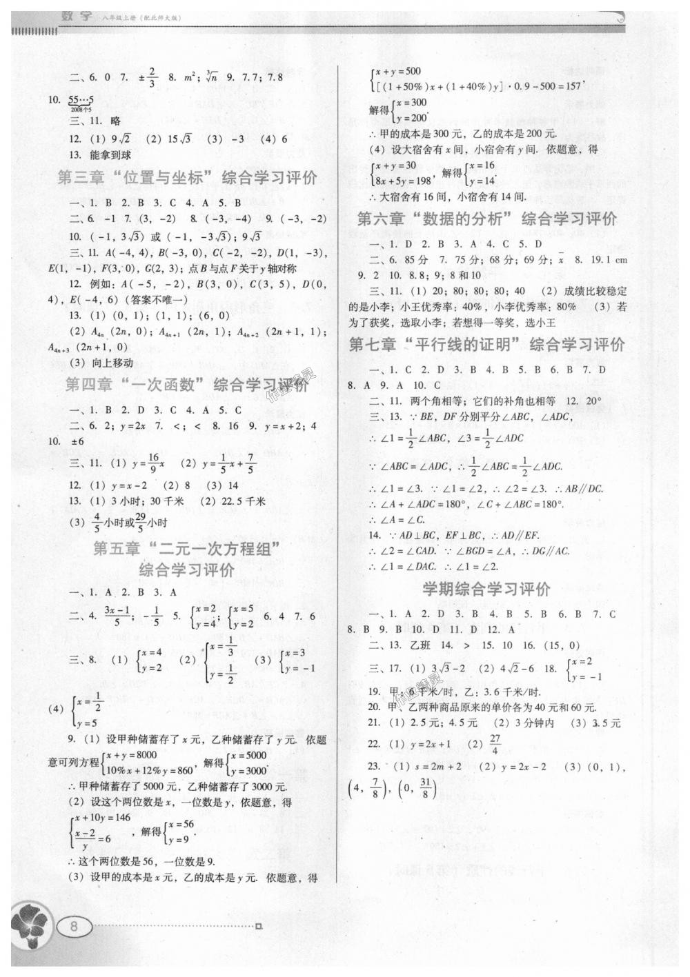 2018年南方新課堂金牌學案八年級數(shù)學上冊北師大版 第8頁