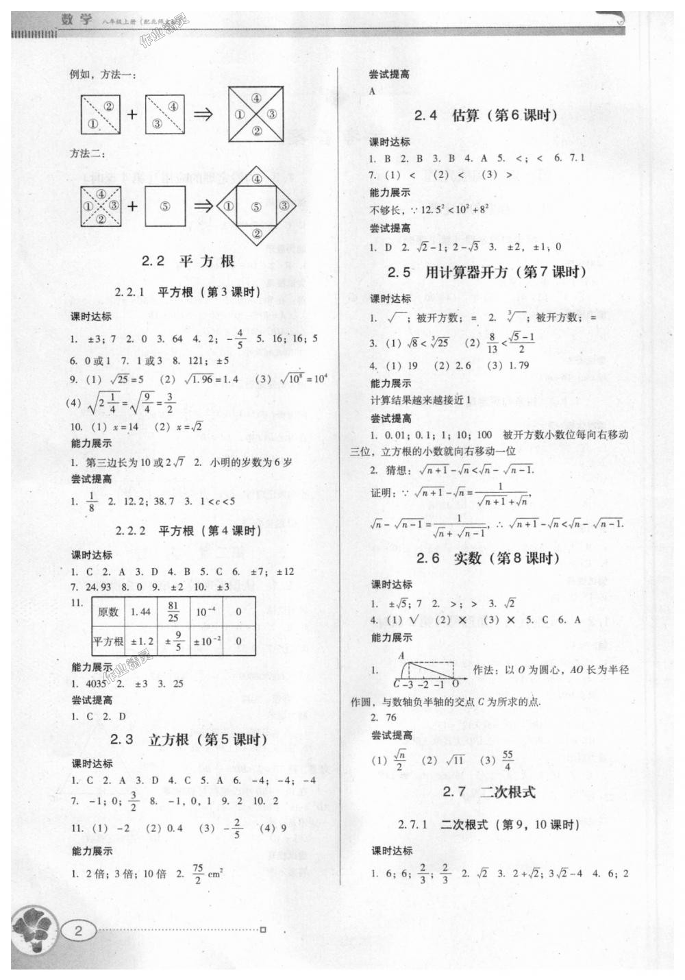 2018年南方新課堂金牌學案八年級數(shù)學上冊北師大版 第2頁