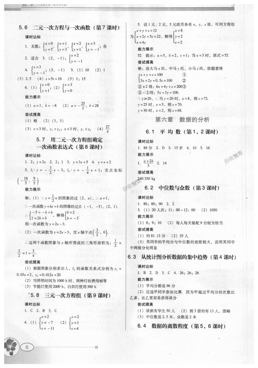 2018年南方新课堂金牌学案八年级数学上册北师大版 第6页