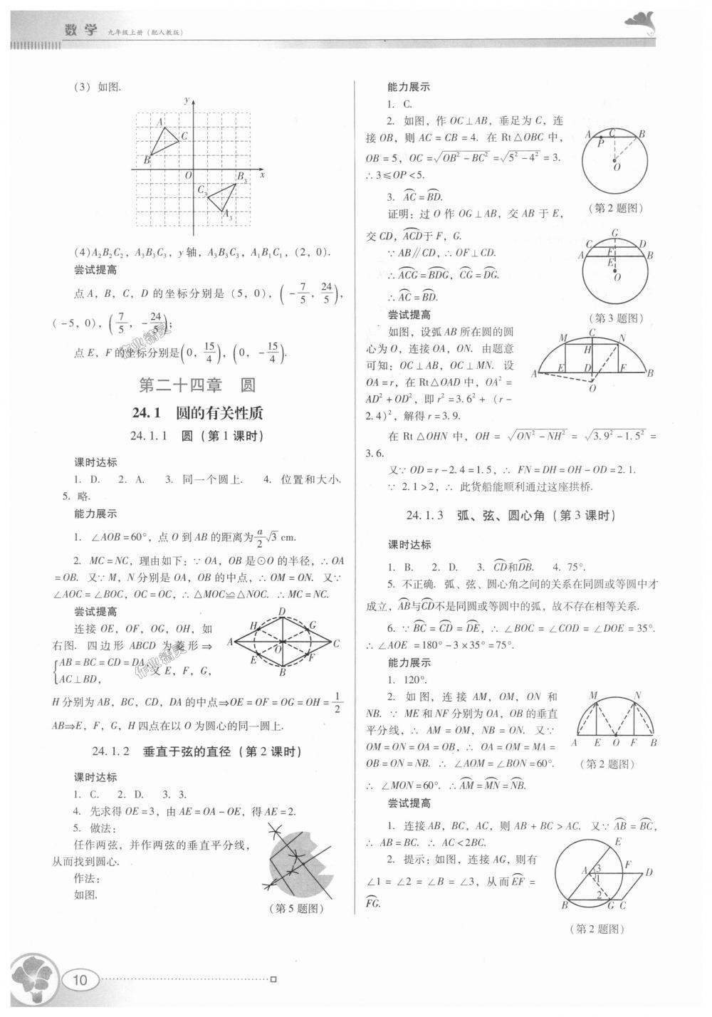 2018年南方新課堂金牌學(xué)案九年級數(shù)學(xué)上冊人教版 第10頁