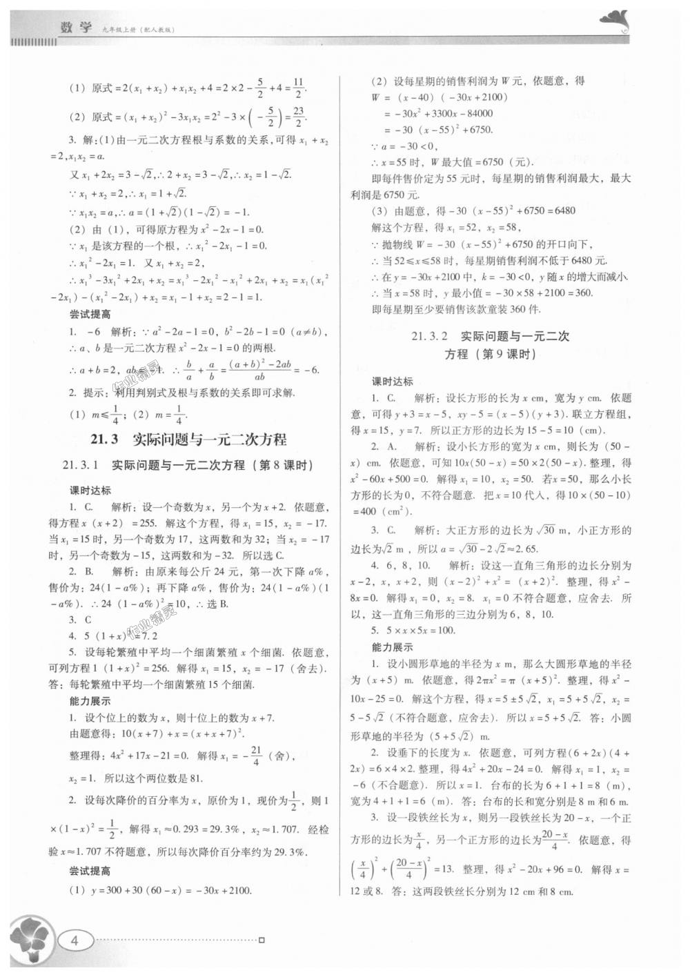 2018年南方新课堂金牌学案九年级数学上册人教版 第4页