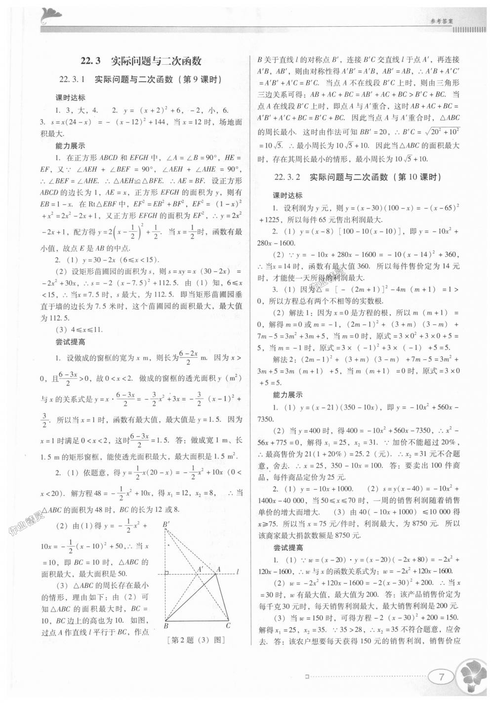 2018年南方新課堂金牌學案九年級數(shù)學上冊人教版 第7頁