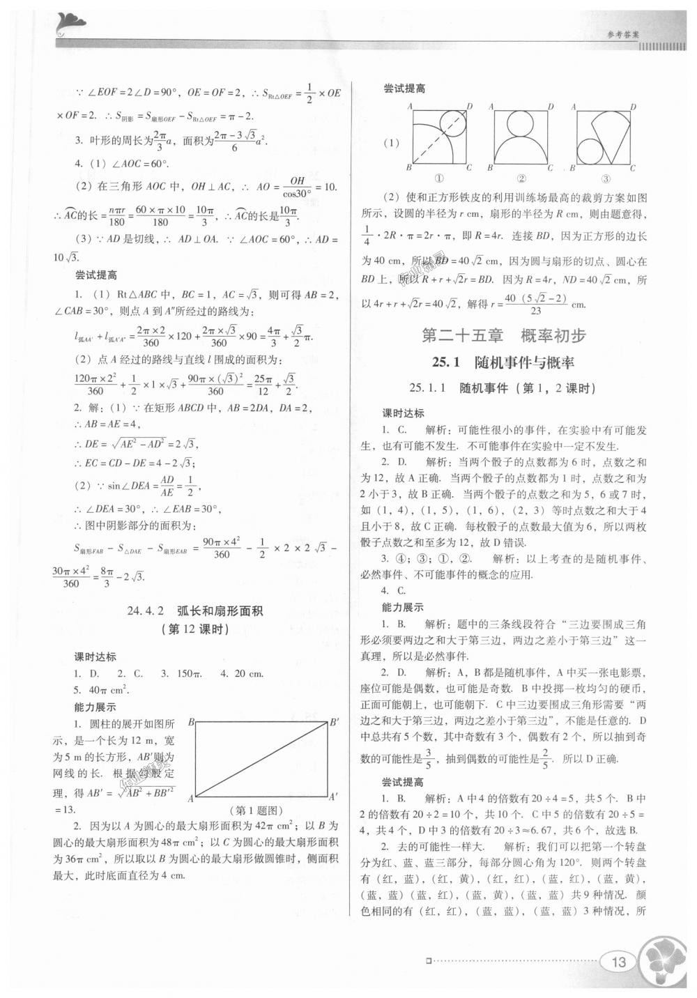 2018年南方新课堂金牌学案九年级数学上册人教版 第13页