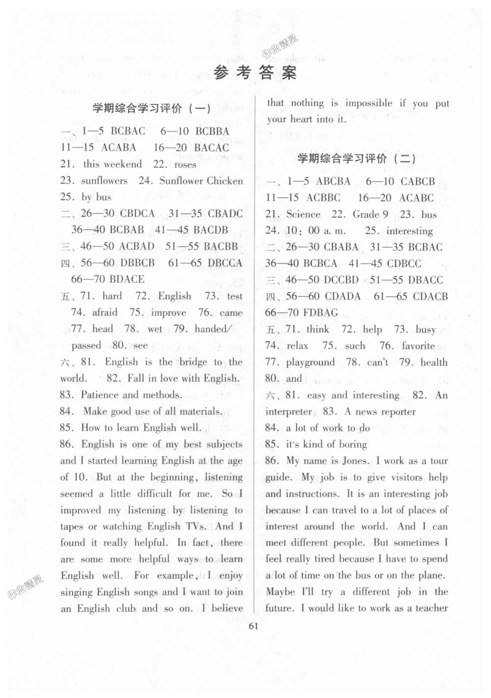 2018年南方新课堂金牌学案九年级英语全一册人教版 第10页