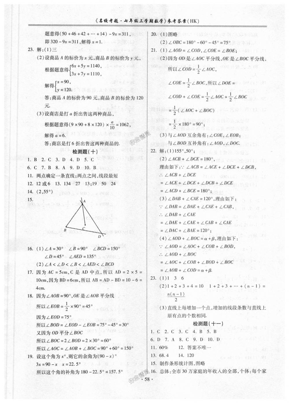 2018年名校考题七年级数学上册沪科版 第6页