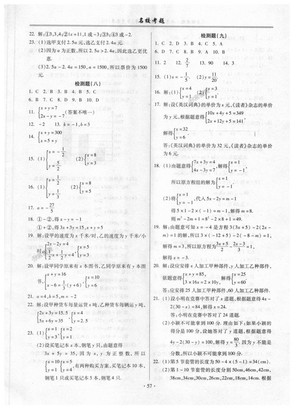 2018年名校考题七年级数学上册沪科版 第5页