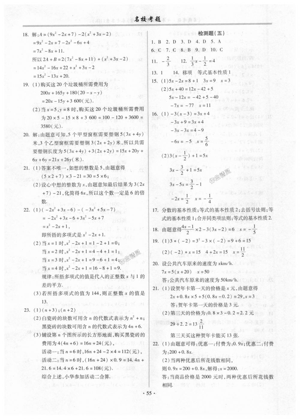 2018年名校考题七年级数学上册沪科版 第3页