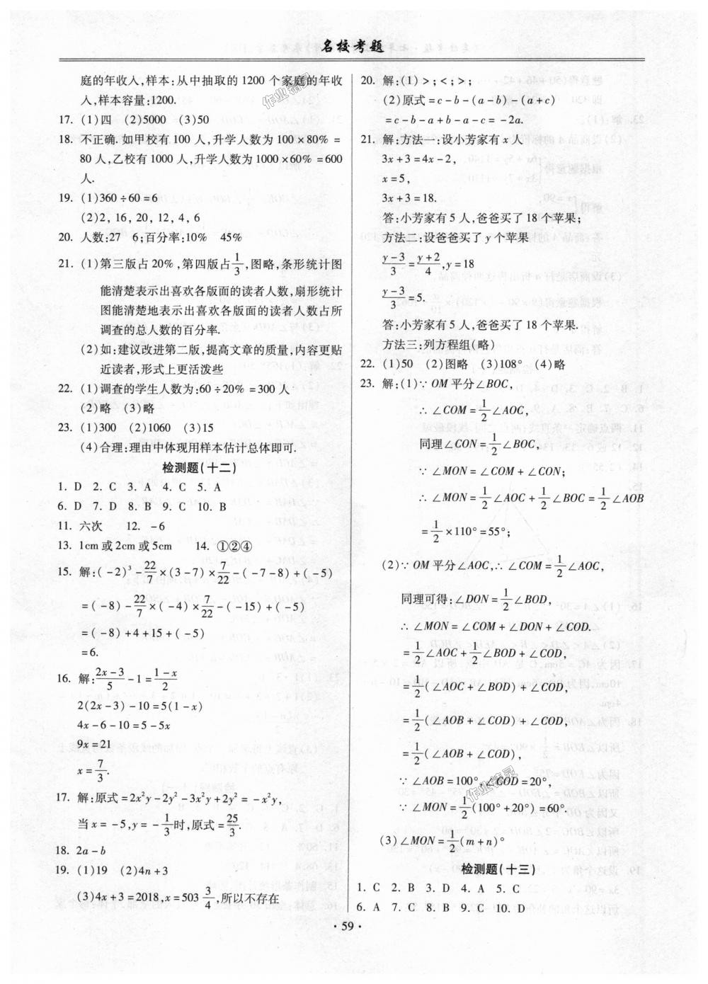 2018年名校考题七年级数学上册沪科版 第7页