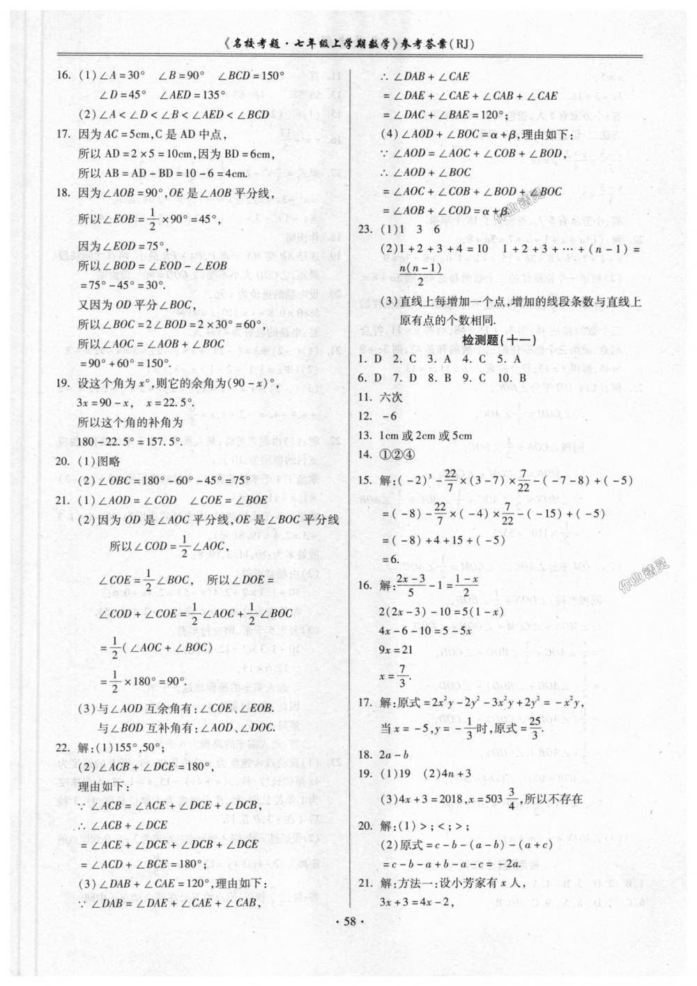 2018年名校考题七年级数学上册人教版 第6页