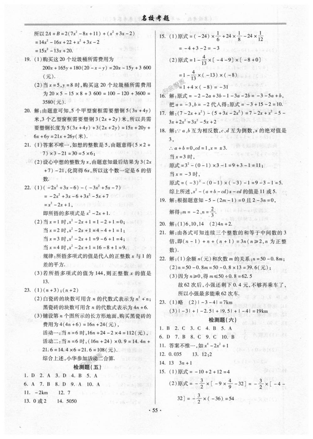 2018年名校考题七年级数学上册人教版 第3页