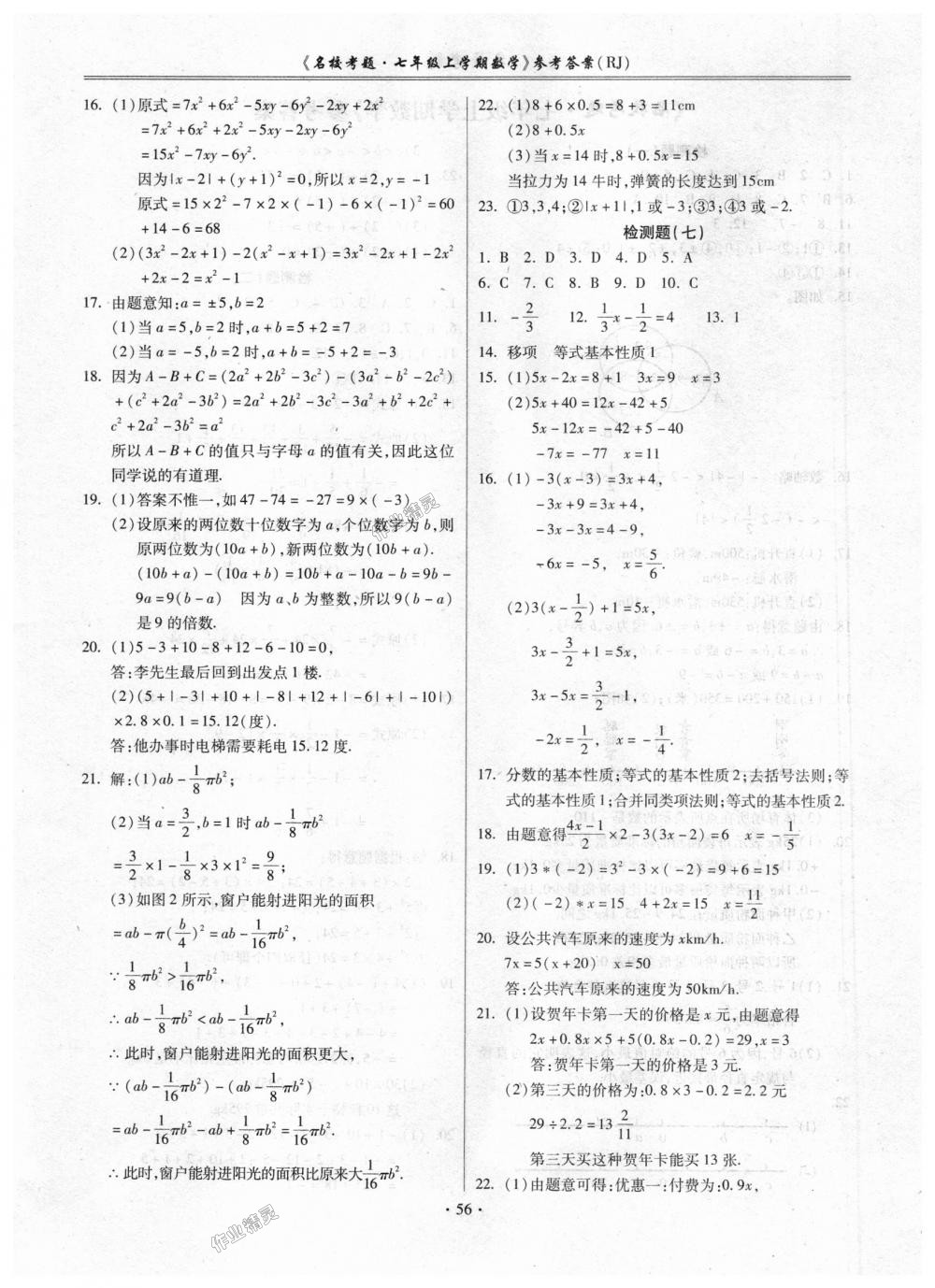 2018年名校考题七年级数学上册人教版 第4页