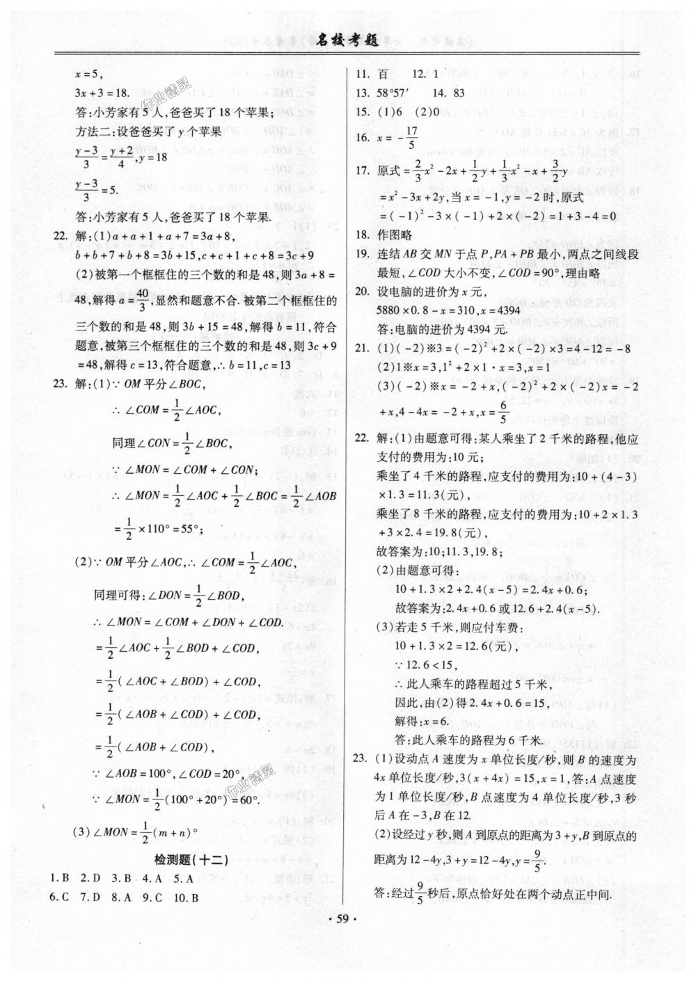 2018年名校考题七年级数学上册人教版 第7页