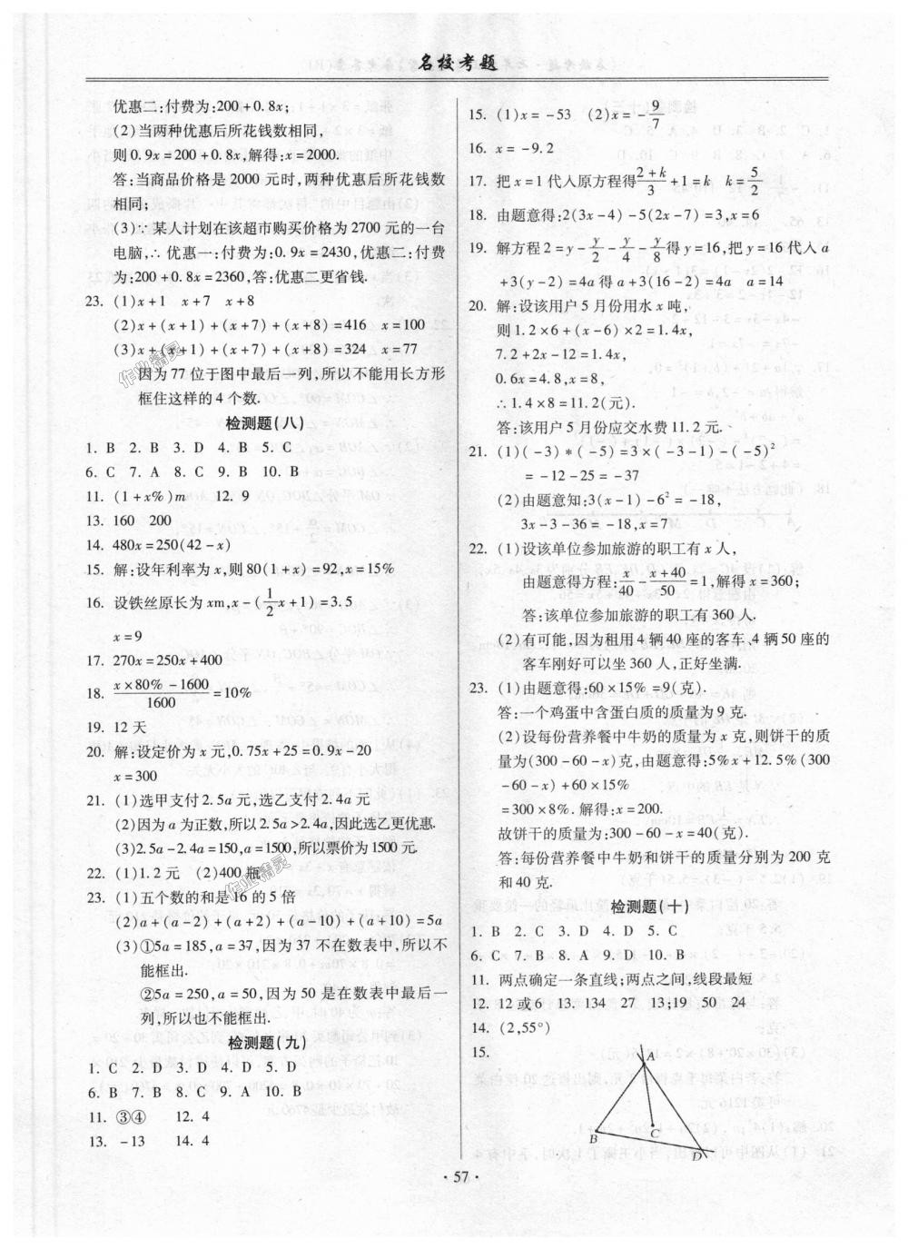 2018年名校考題七年級數(shù)學上冊人教版 第5頁