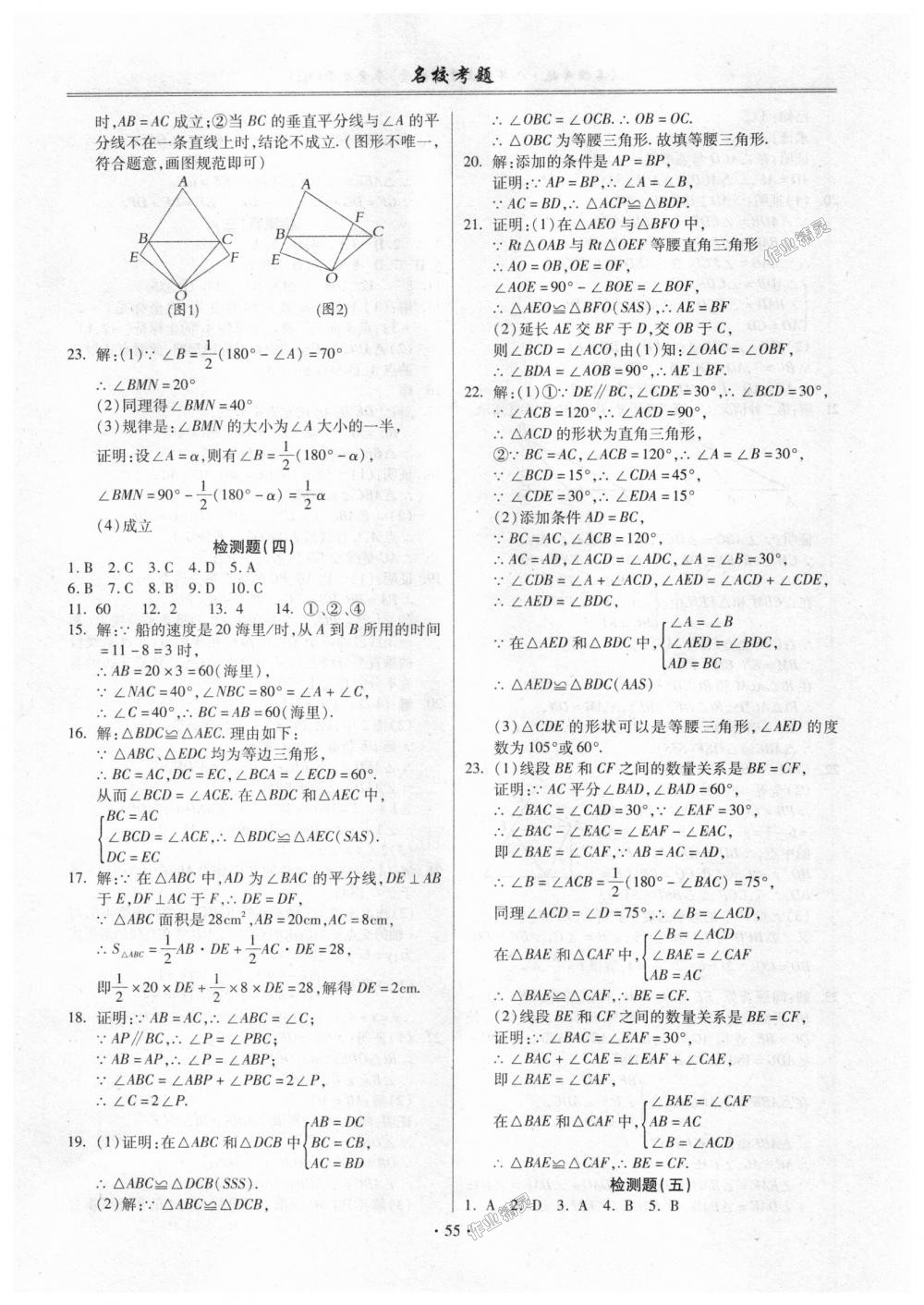 2018年名校考题八年级数学上册人教版 第3页