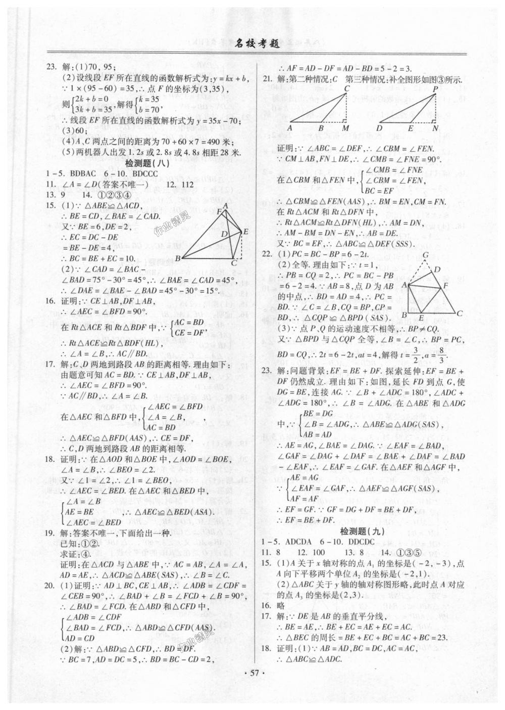 2018年名校考题八年级数学上册沪科版 第5页