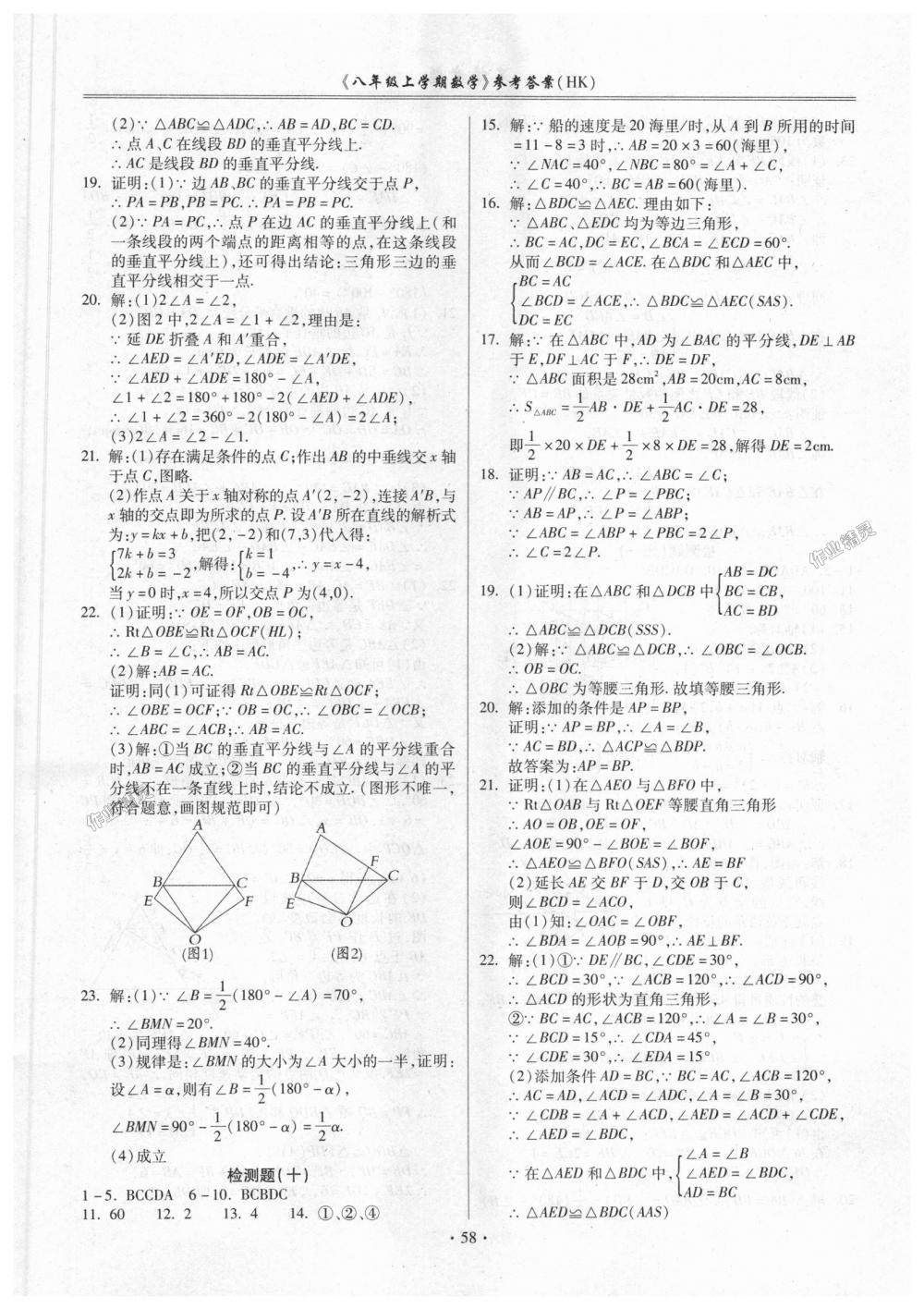 2018年名校考题八年级数学上册沪科版 第6页