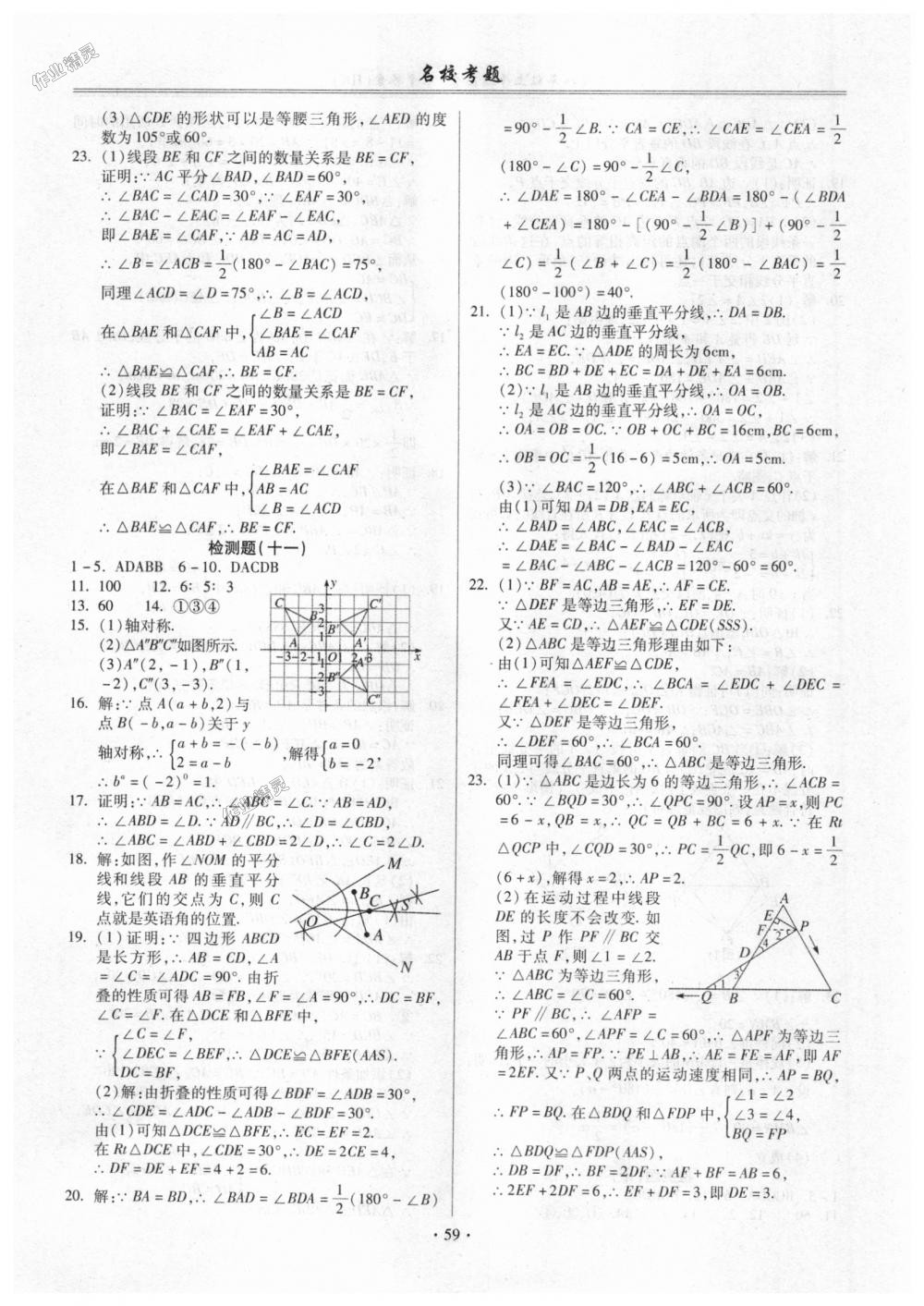 2018年名?？碱}八年級數(shù)學(xué)上冊滬科版 第7頁