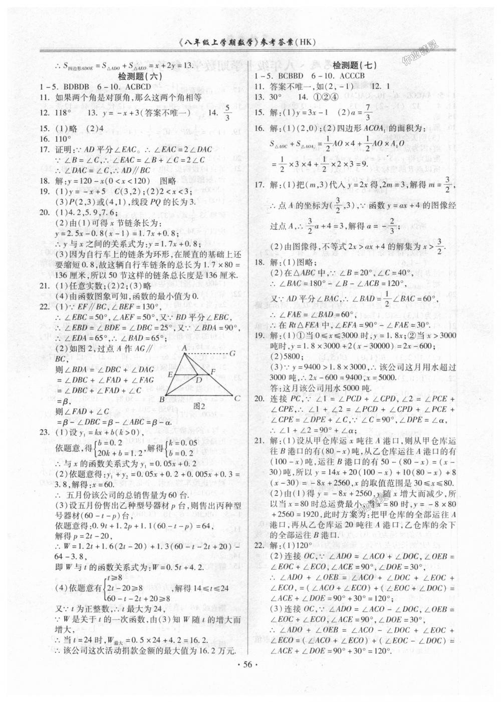 2018年名校考題八年級數(shù)學(xué)上冊滬科版 第4頁