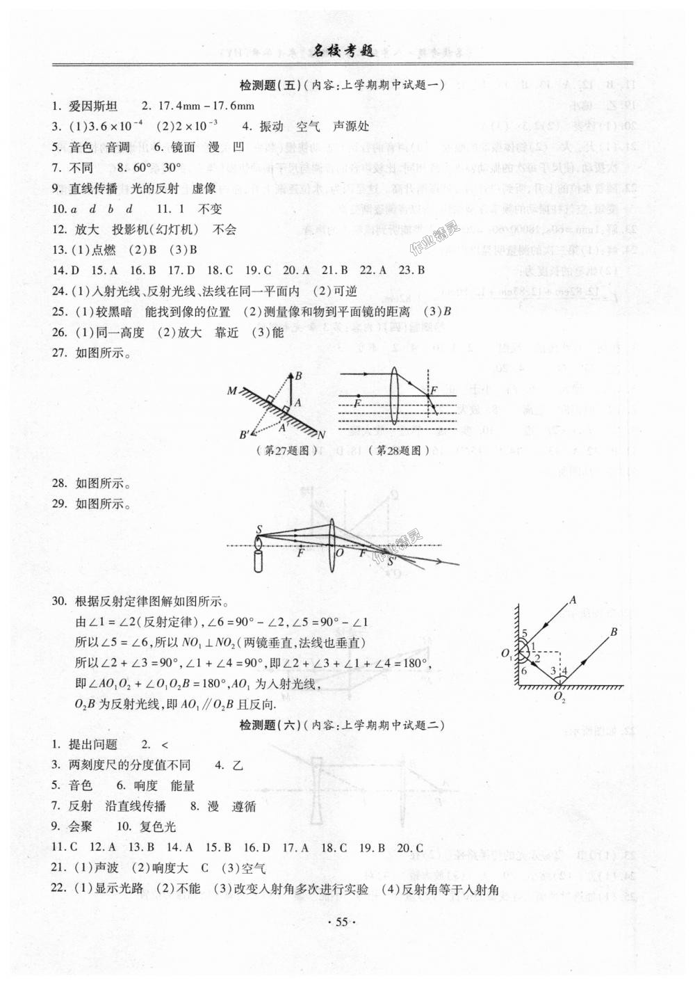 2018年名校考题八年级物理上册沪粤版 第3页