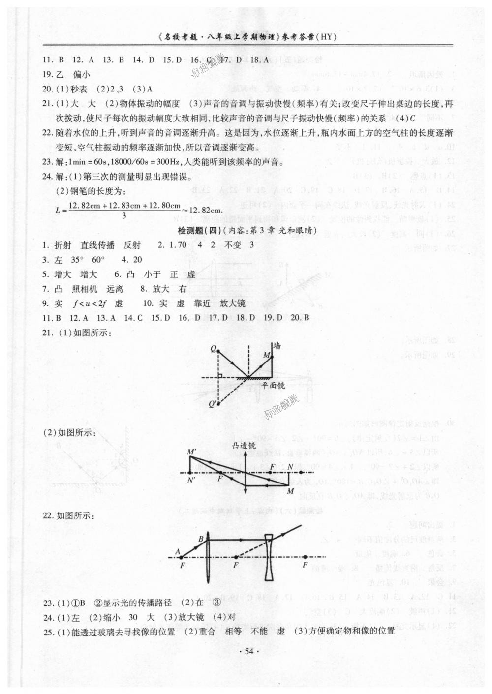 2018年名校考题八年级物理上册沪粤版 第2页